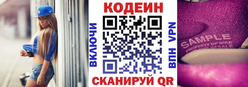Кодеин напиток Lean (лин)  где можно купить наркотик  Сосновка 